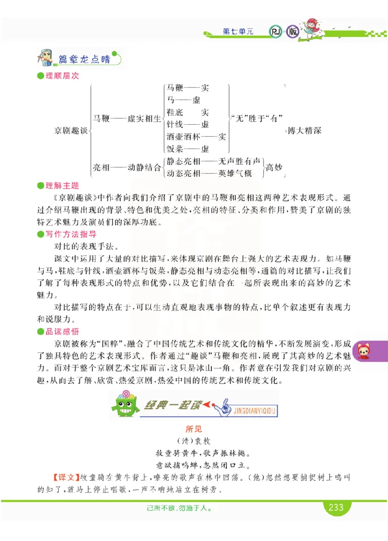 小学教材全解全析-语文6上_《教材全解》小学1-6年级_《小学教材全解全析》_1-6年级上册_语文