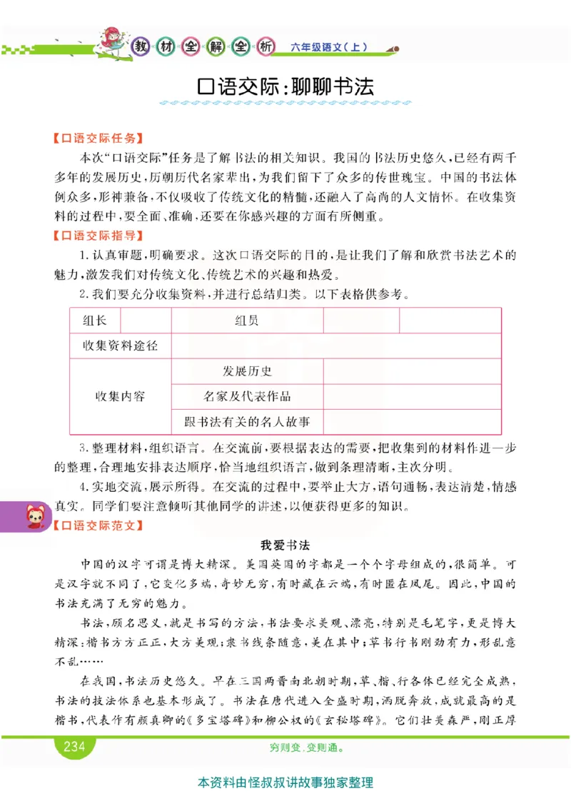 小学教材全解全析-语文6上_《教材全解》小学1-6年级_《小学教材全解全析》_1-6年级上册_语文