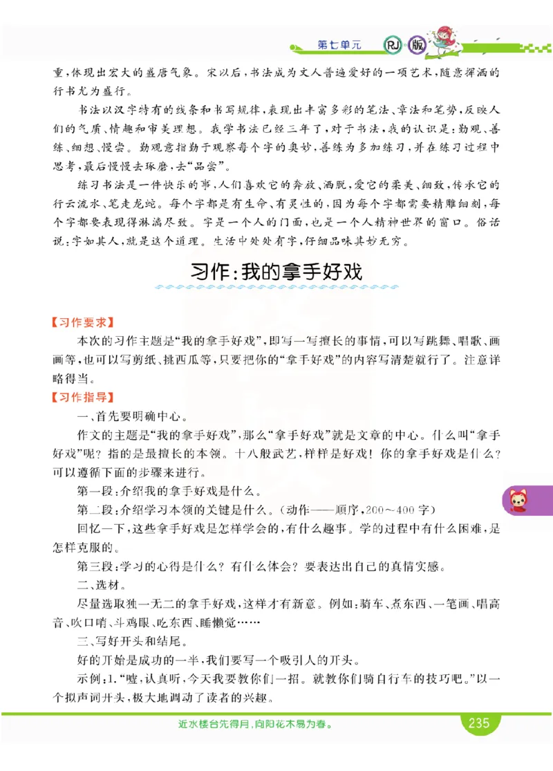 小学教材全解全析-语文6上_《教材全解》小学1-6年级_《小学教材全解全析》_1-6年级上册_语文