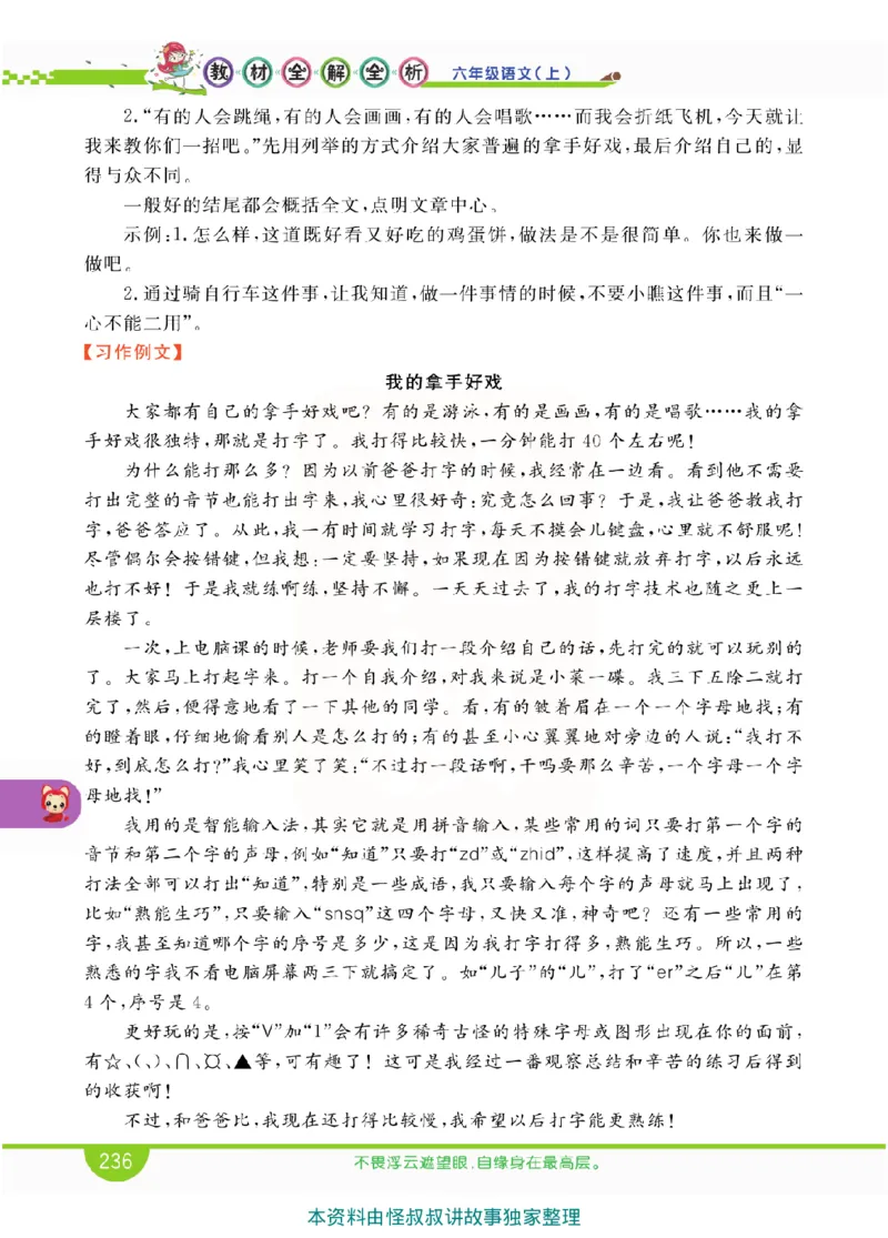 小学教材全解全析-语文6上_《教材全解》小学1-6年级_《小学教材全解全析》_1-6年级上册_语文