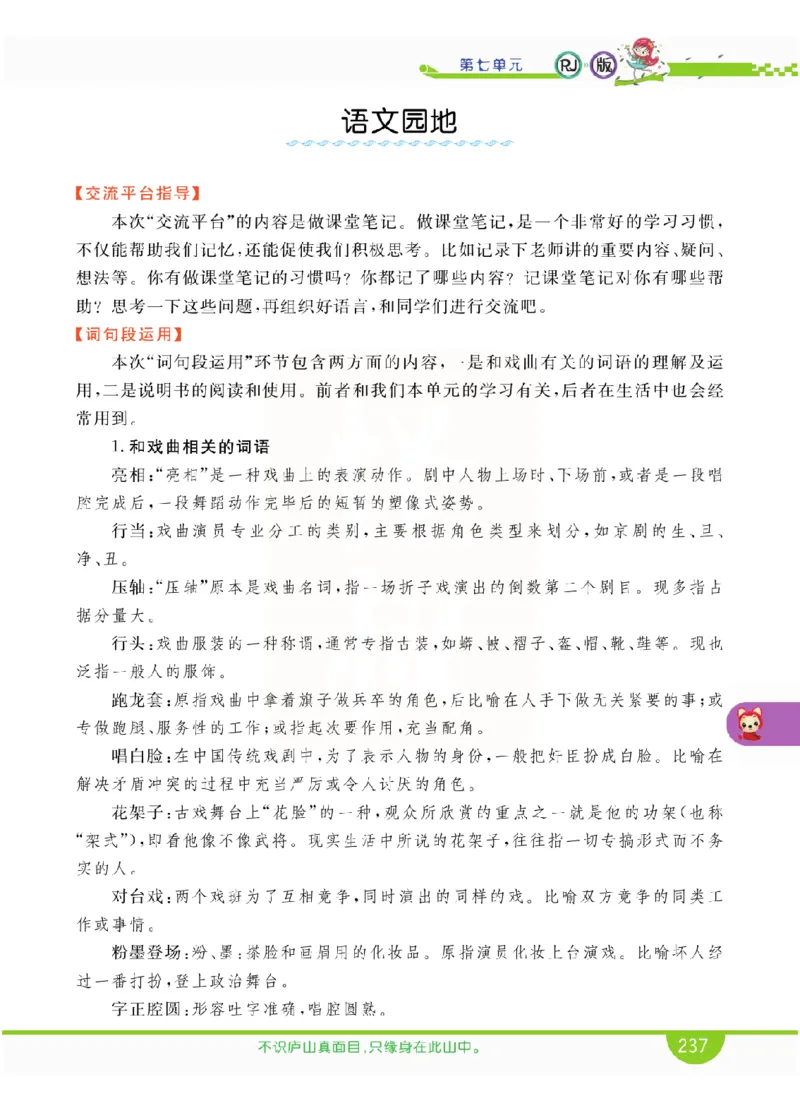 小学教材全解全析-语文6上_《教材全解》小学1-6年级_《小学教材全解全析》_1-6年级上册_语文