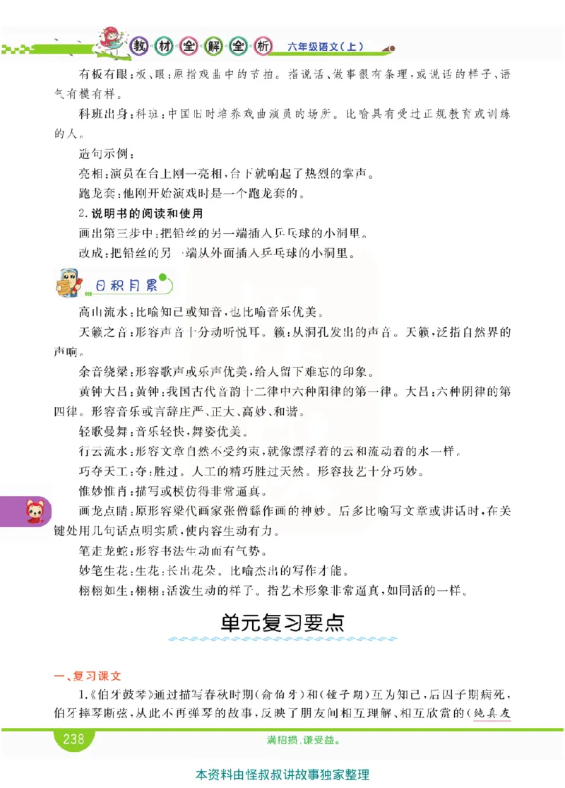小学教材全解全析-语文6上_《教材全解》小学1-6年级_《小学教材全解全析》_1-6年级上册_语文