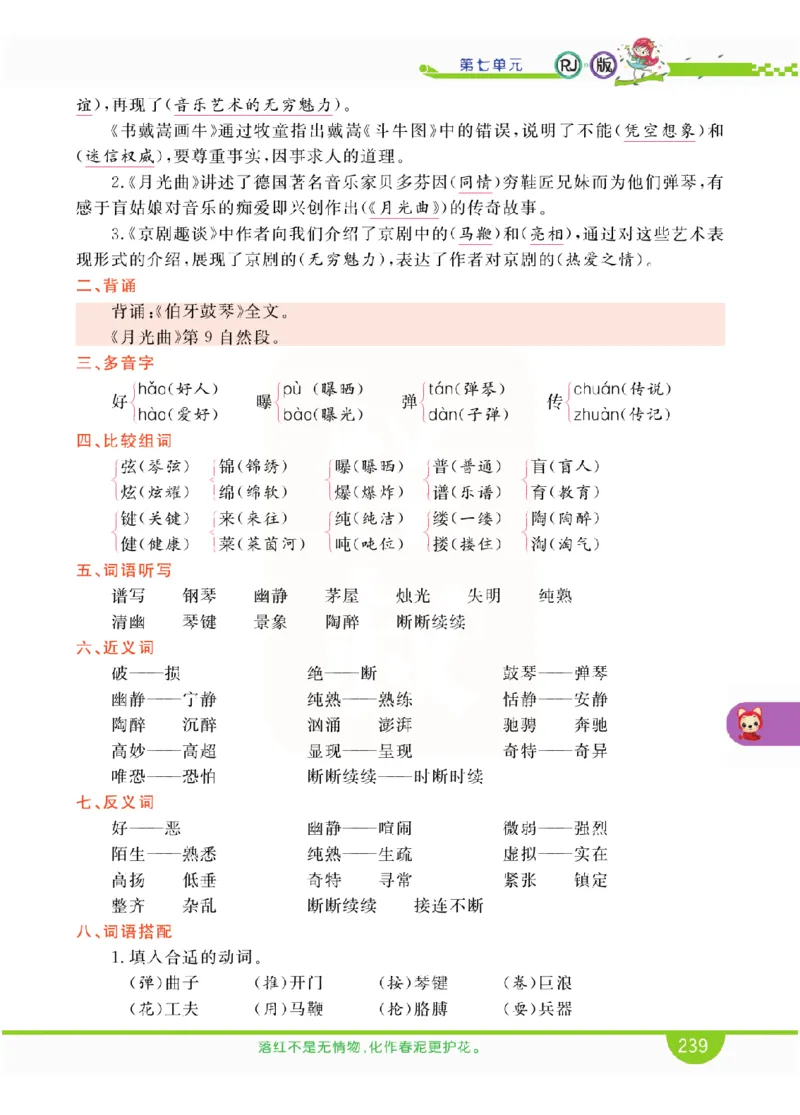 小学教材全解全析-语文6上_《教材全解》小学1-6年级_《小学教材全解全析》_1-6年级上册_语文