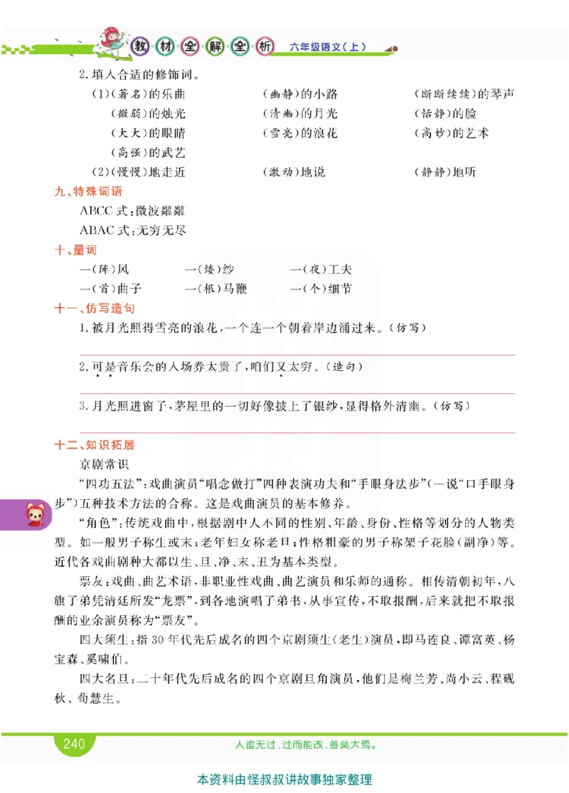 小学教材全解全析-语文6上_《教材全解》小学1-6年级_《小学教材全解全析》_1-6年级上册_语文