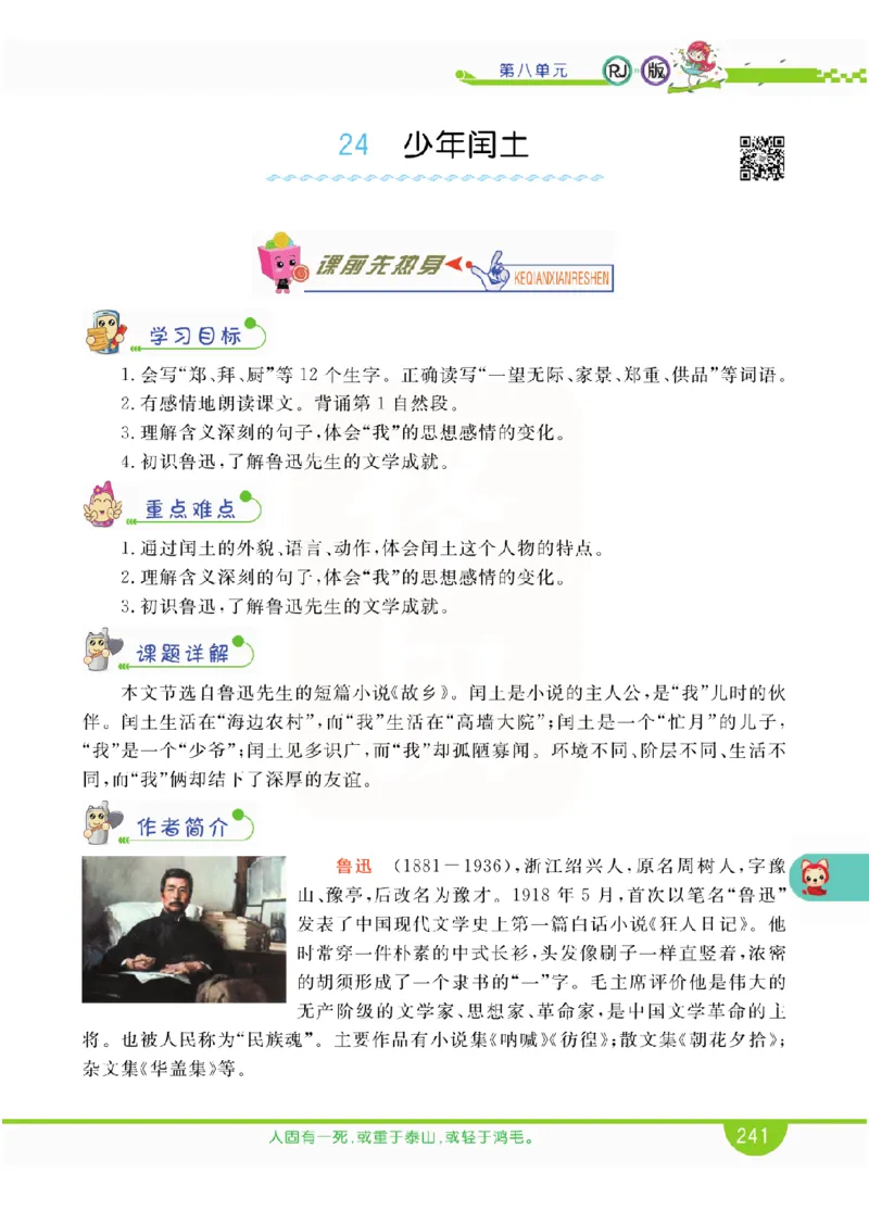 小学教材全解全析-语文6上_《教材全解》小学1-6年级_《小学教材全解全析》_1-6年级上册_语文