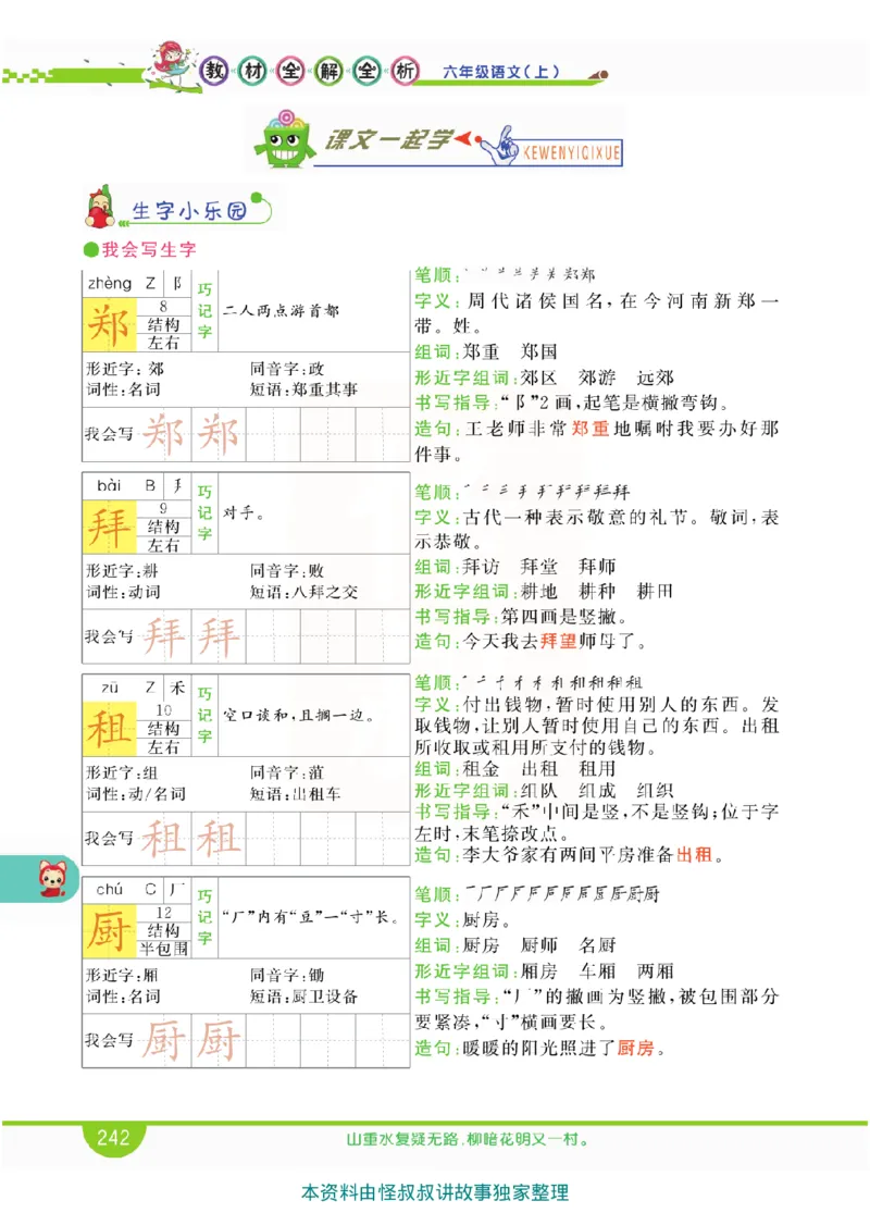 小学教材全解全析-语文6上_《教材全解》小学1-6年级_《小学教材全解全析》_1-6年级上册_语文