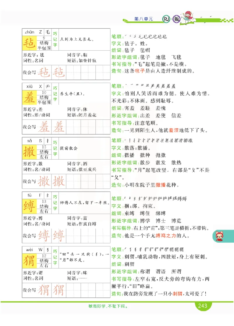 小学教材全解全析-语文6上_《教材全解》小学1-6年级_《小学教材全解全析》_1-6年级上册_语文