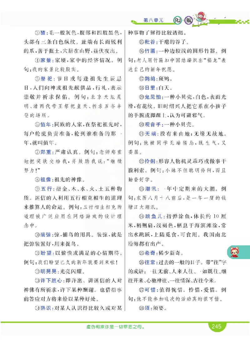 小学教材全解全析-语文6上_《教材全解》小学1-6年级_《小学教材全解全析》_1-6年级上册_语文
