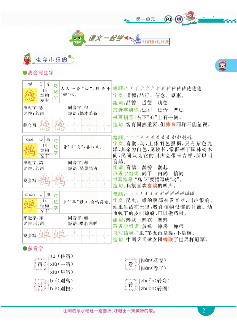 小学教材全解全析-语文6上_《教材全解》小学1-6年级_《小学教材全解全析》_1-6年级上册_语文