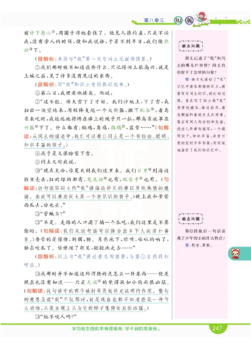 小学教材全解全析-语文6上_《教材全解》小学1-6年级_《小学教材全解全析》_1-6年级上册_语文