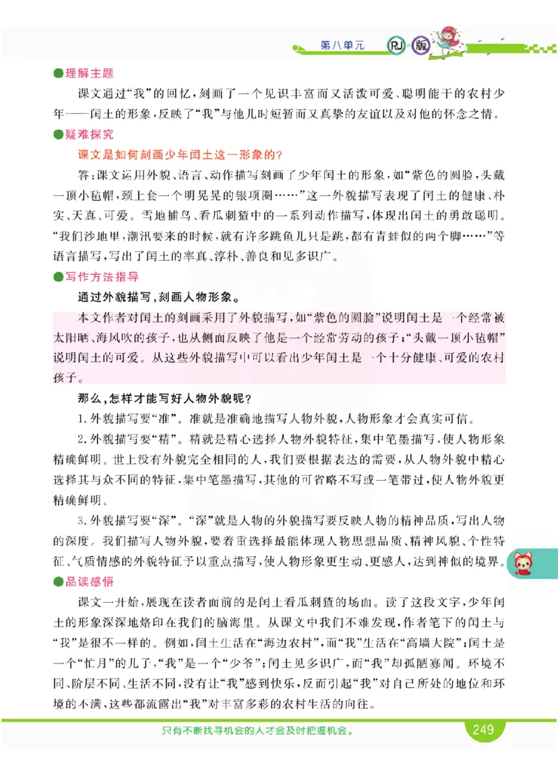 小学教材全解全析-语文6上_《教材全解》小学1-6年级_《小学教材全解全析》_1-6年级上册_语文