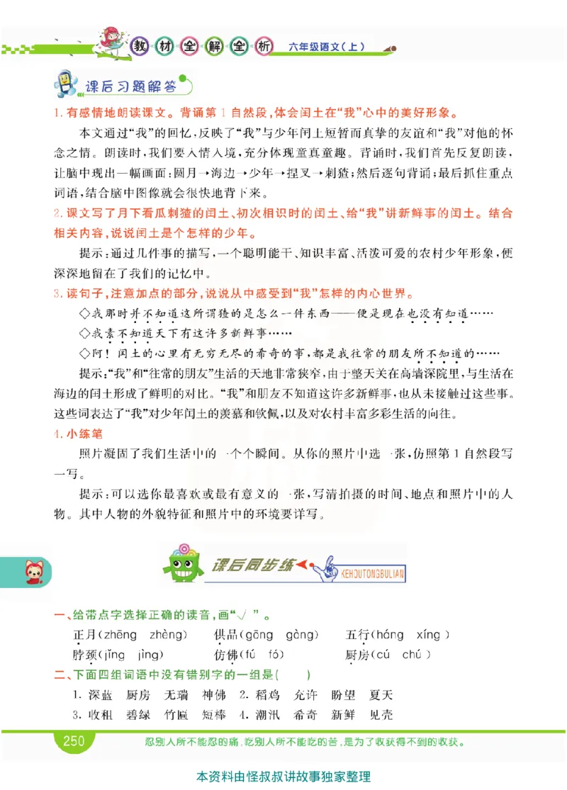 小学教材全解全析-语文6上_《教材全解》小学1-6年级_《小学教材全解全析》_1-6年级上册_语文