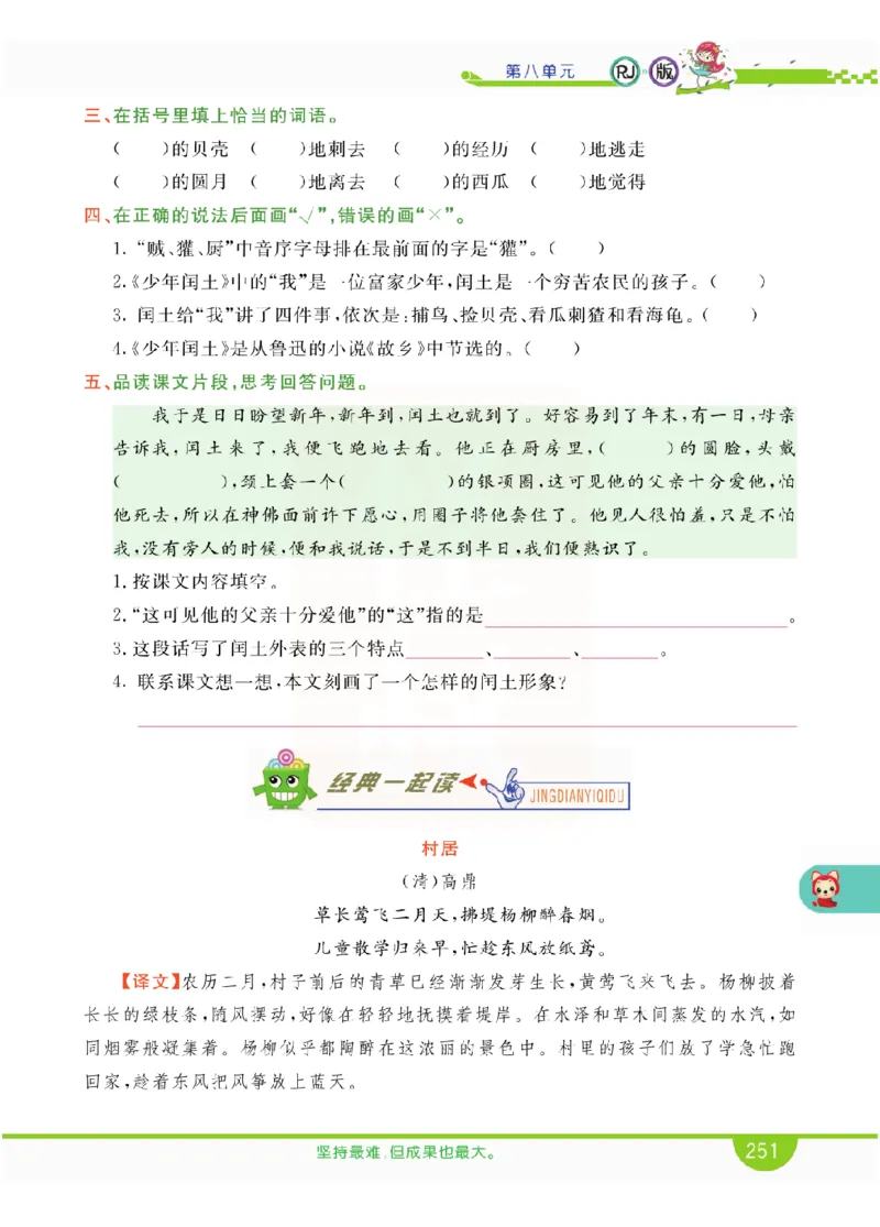 小学教材全解全析-语文6上_《教材全解》小学1-6年级_《小学教材全解全析》_1-6年级上册_语文