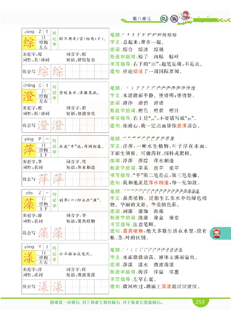小学教材全解全析-语文6上_《教材全解》小学1-6年级_《小学教材全解全析》_1-6年级上册_语文