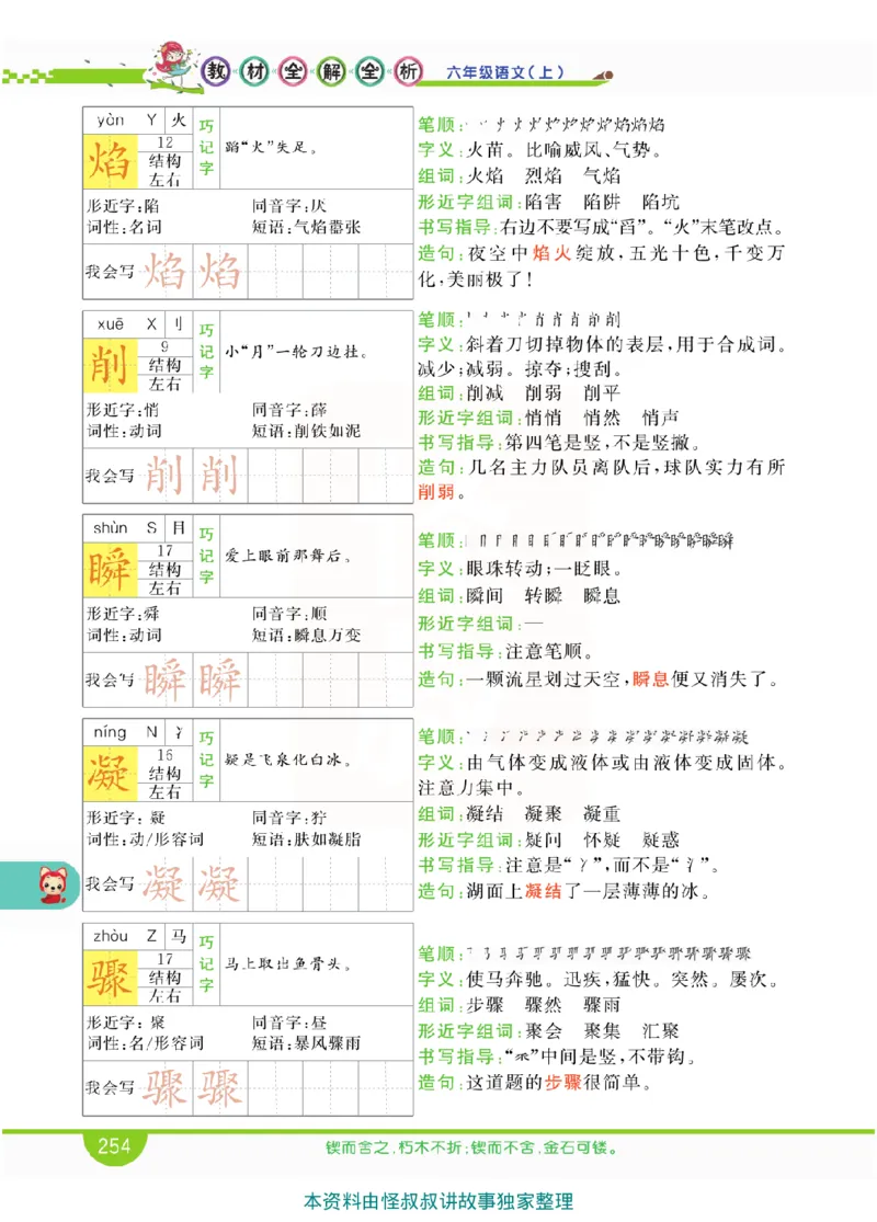 小学教材全解全析-语文6上_《教材全解》小学1-6年级_《小学教材全解全析》_1-6年级上册_语文