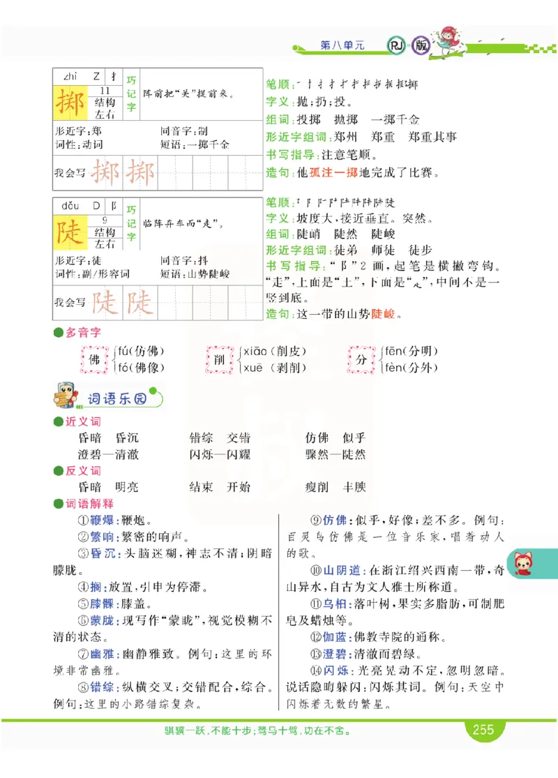 小学教材全解全析-语文6上_《教材全解》小学1-6年级_《小学教材全解全析》_1-6年级上册_语文