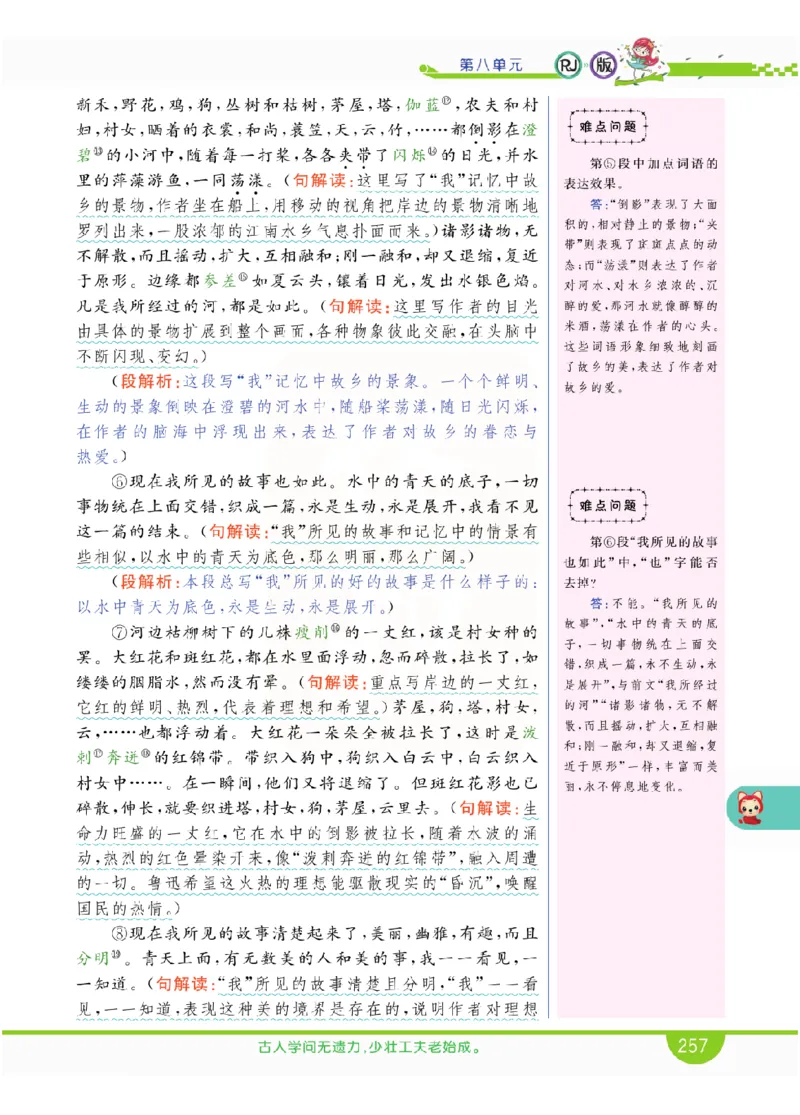 小学教材全解全析-语文6上_《教材全解》小学1-6年级_《小学教材全解全析》_1-6年级上册_语文