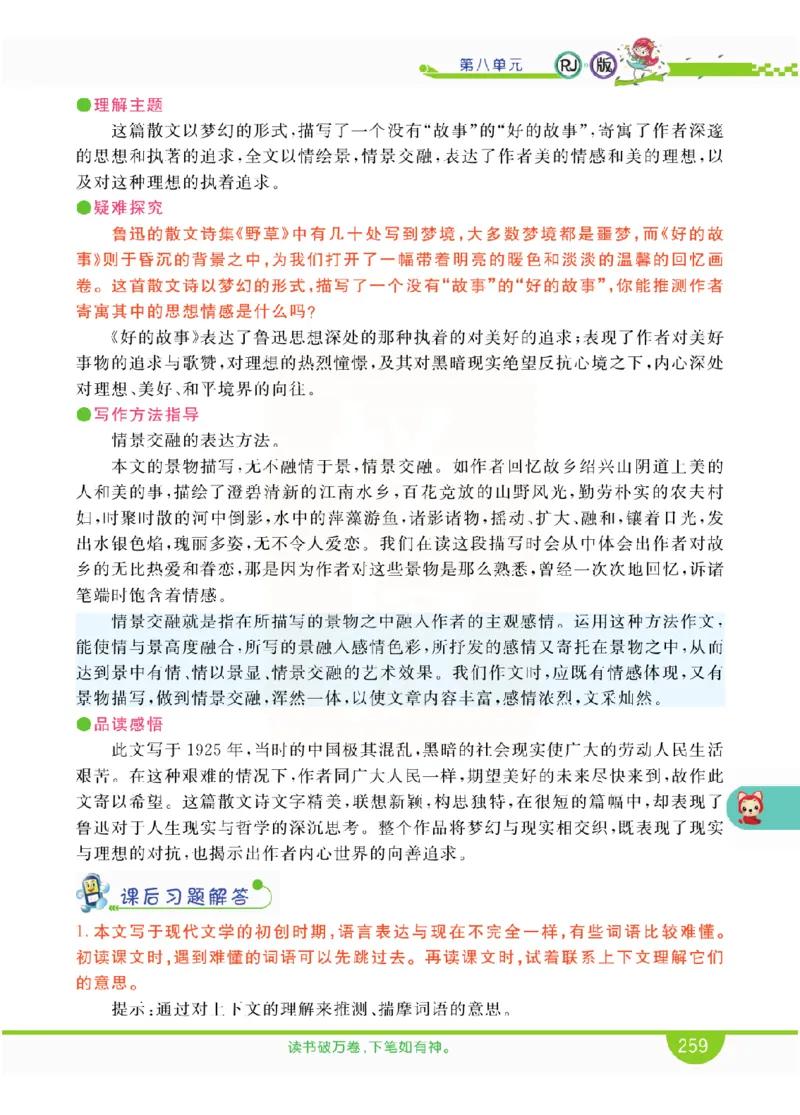 小学教材全解全析-语文6上_《教材全解》小学1-6年级_《小学教材全解全析》_1-6年级上册_语文