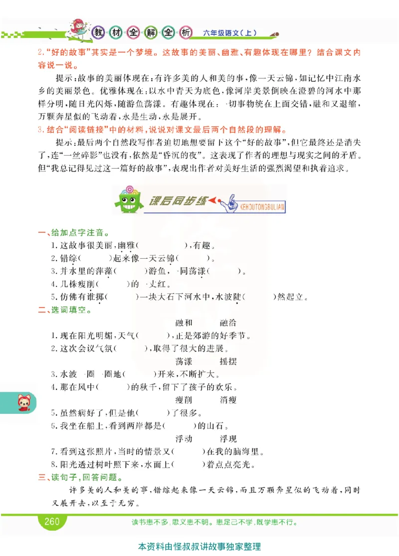 小学教材全解全析-语文6上_《教材全解》小学1-6年级_《小学教材全解全析》_1-6年级上册_语文