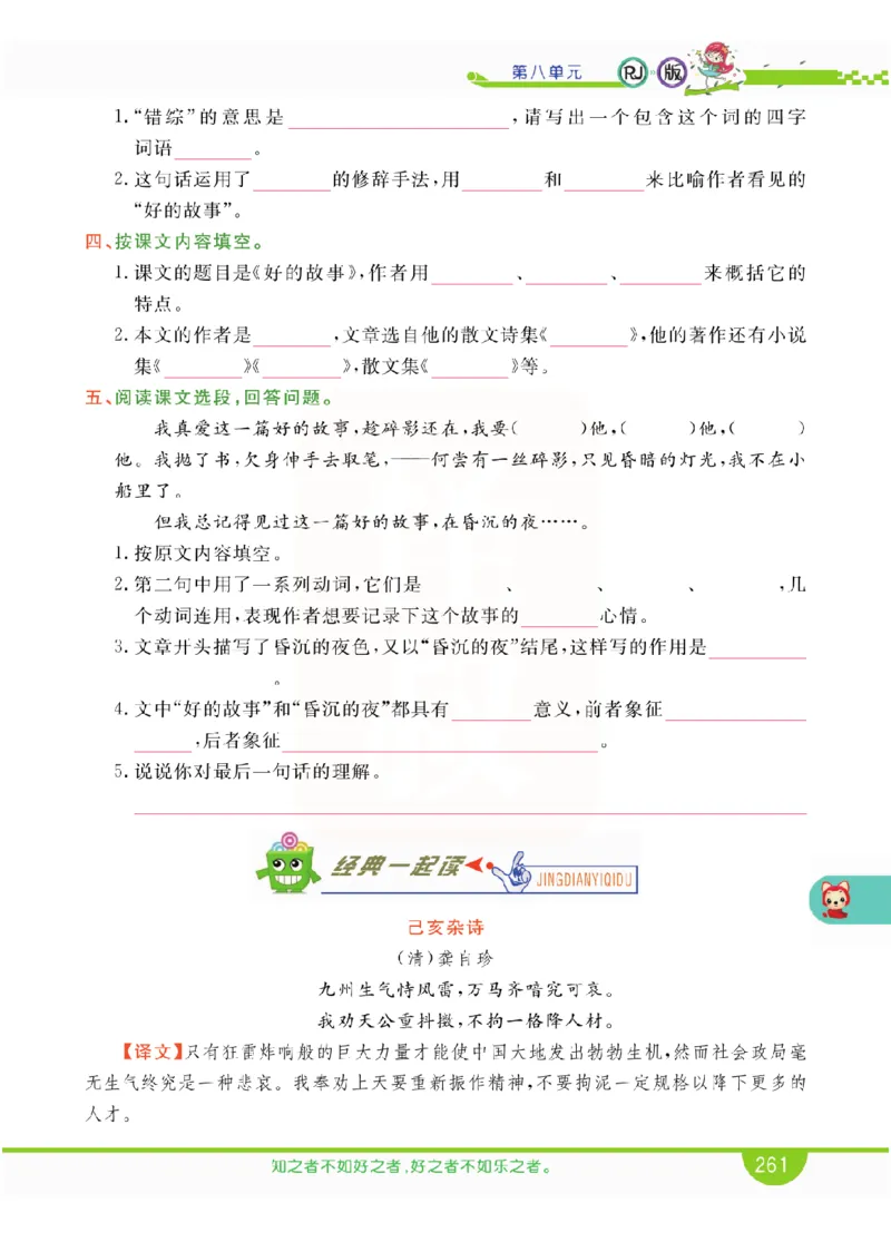小学教材全解全析-语文6上_《教材全解》小学1-6年级_《小学教材全解全析》_1-6年级上册_语文