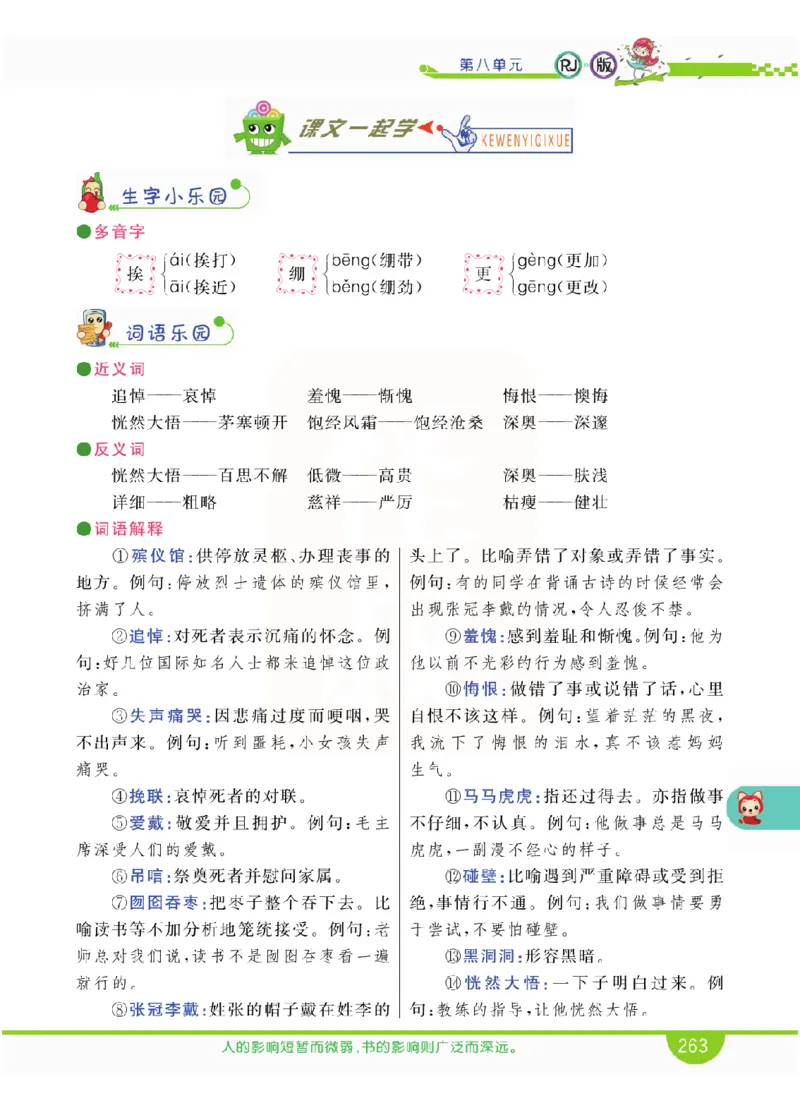 小学教材全解全析-语文6上_《教材全解》小学1-6年级_《小学教材全解全析》_1-6年级上册_语文