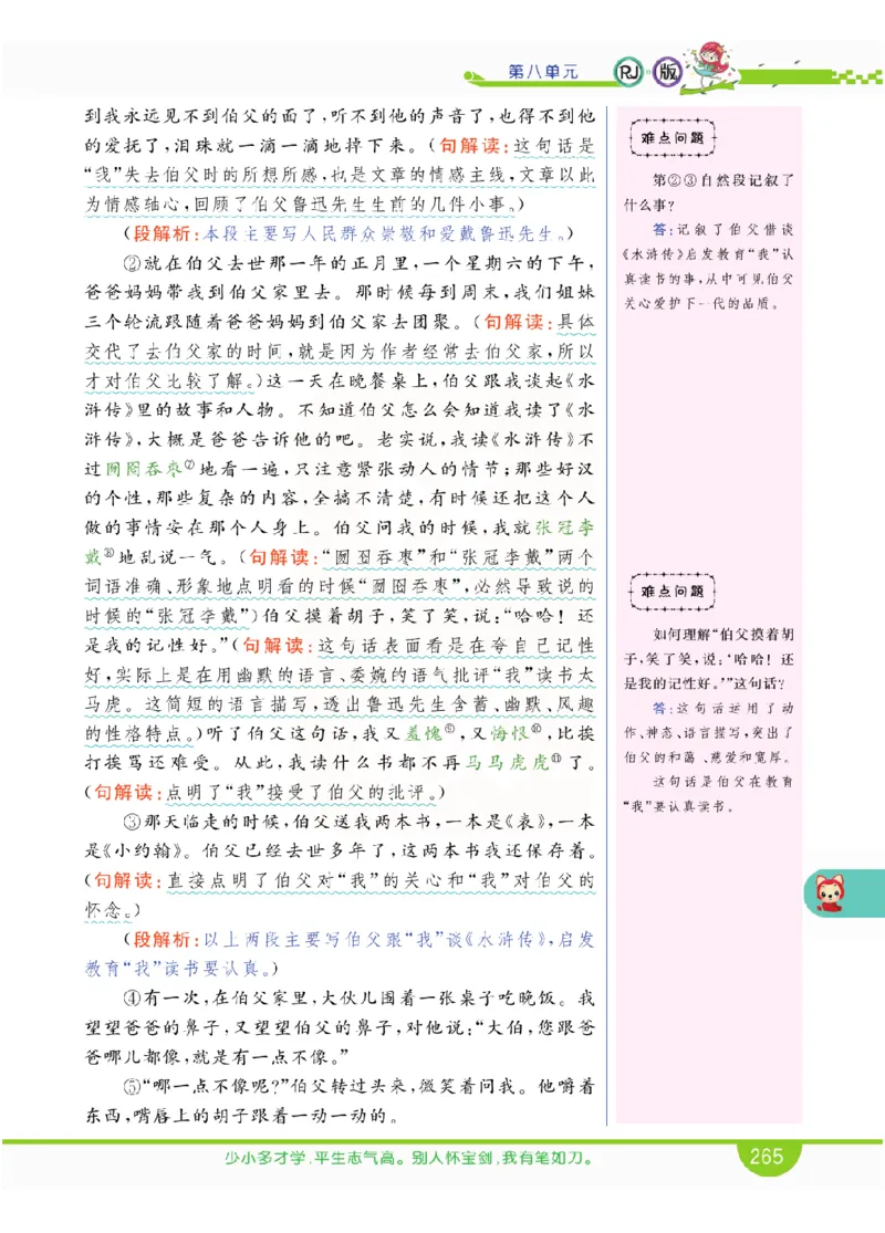 小学教材全解全析-语文6上_《教材全解》小学1-6年级_《小学教材全解全析》_1-6年级上册_语文