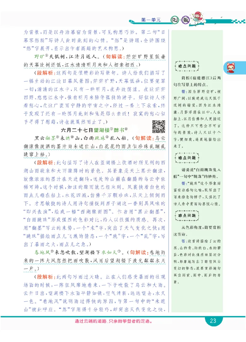小学教材全解全析-语文6上_《教材全解》小学1-6年级_《小学教材全解全析》_1-6年级上册_语文