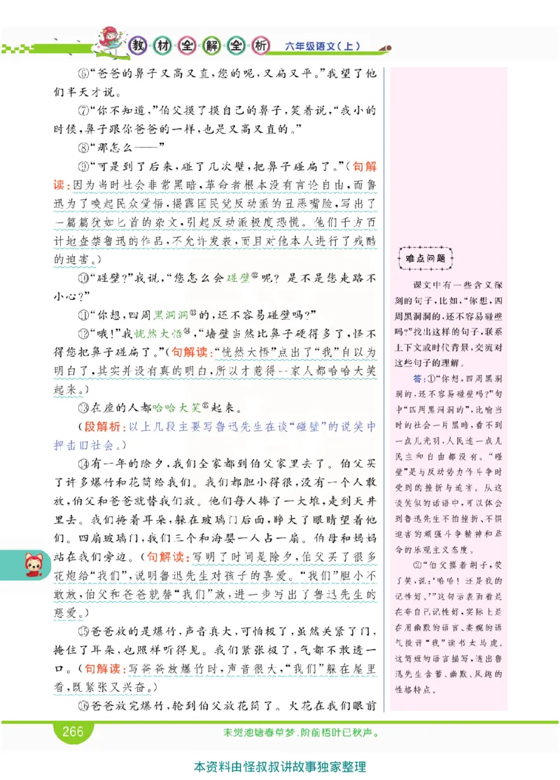 小学教材全解全析-语文6上_《教材全解》小学1-6年级_《小学教材全解全析》_1-6年级上册_语文