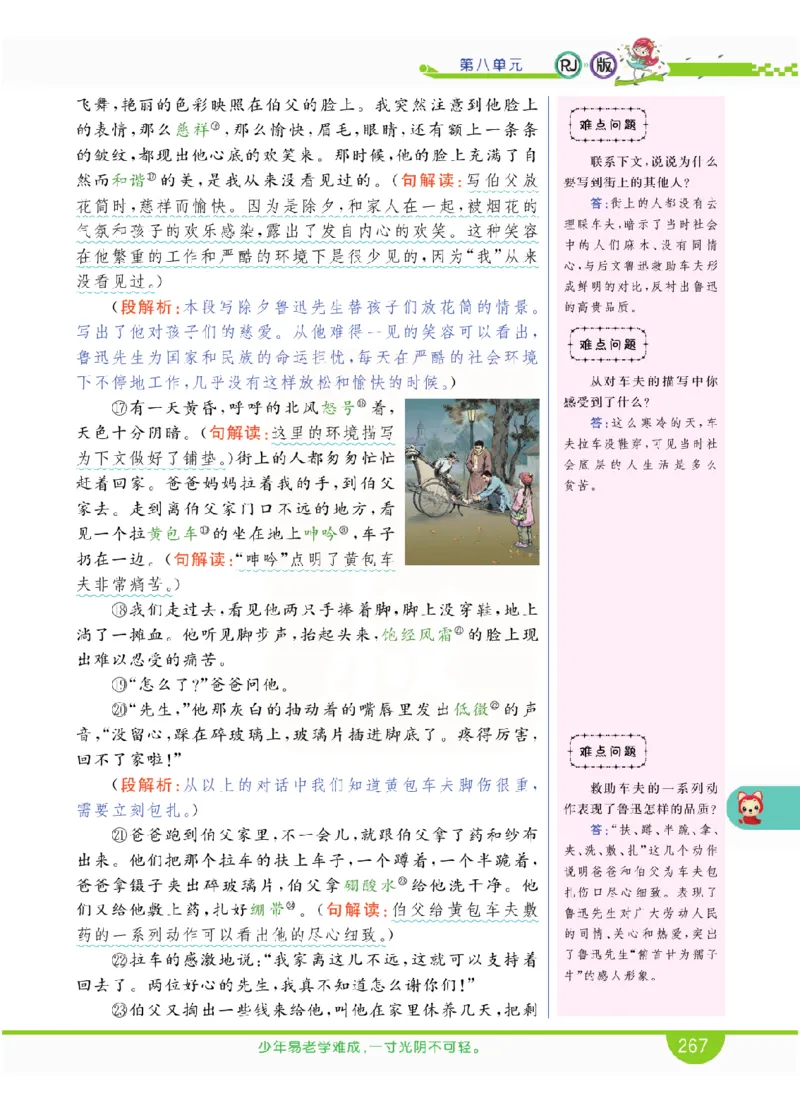 小学教材全解全析-语文6上_《教材全解》小学1-6年级_《小学教材全解全析》_1-6年级上册_语文