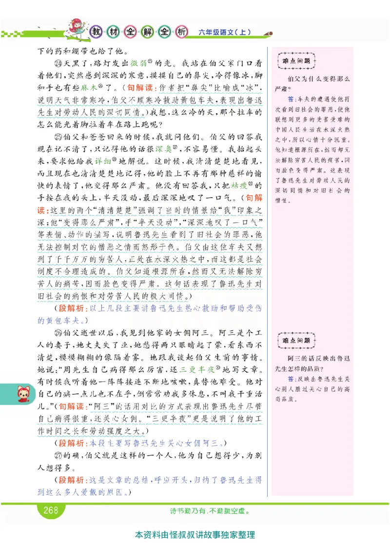 小学教材全解全析-语文6上_《教材全解》小学1-6年级_《小学教材全解全析》_1-6年级上册_语文
