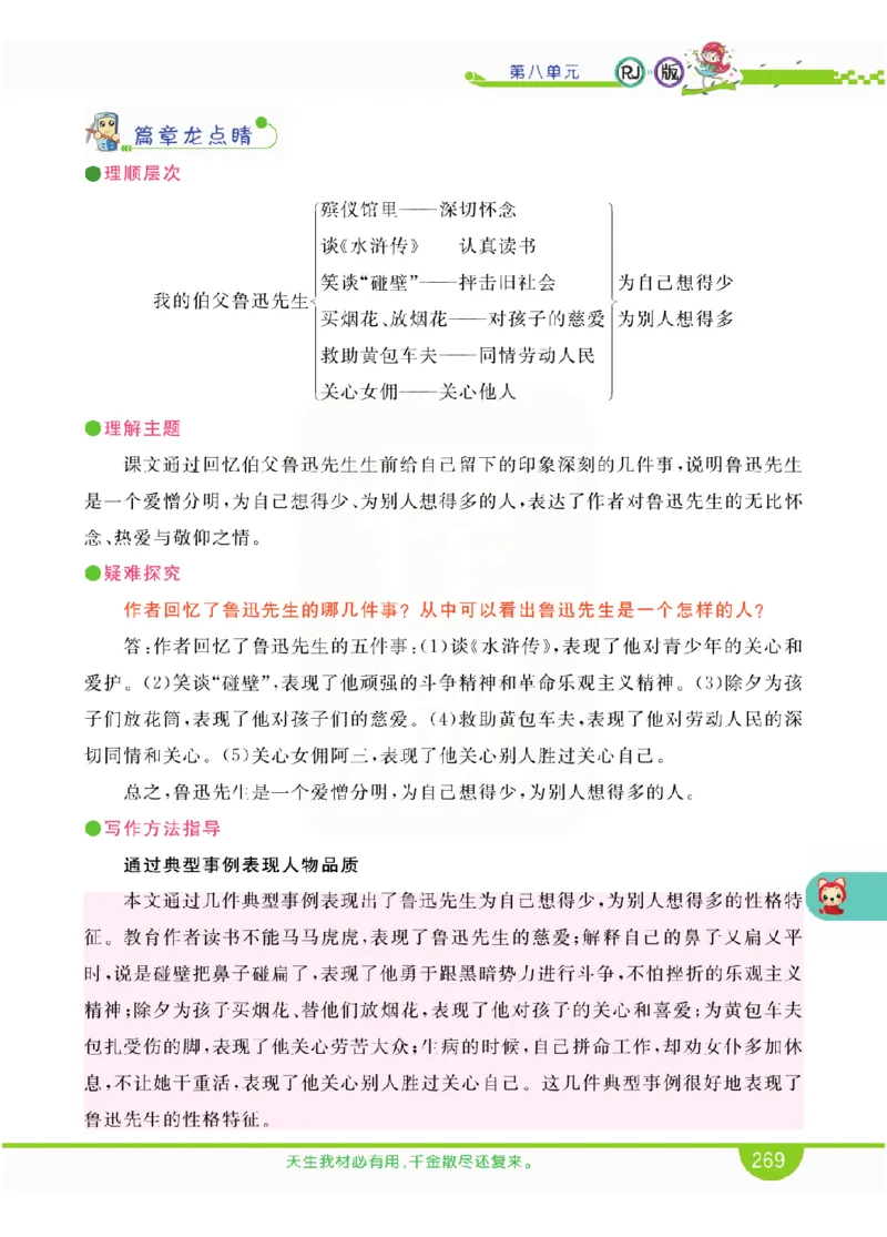 小学教材全解全析-语文6上_《教材全解》小学1-6年级_《小学教材全解全析》_1-6年级上册_语文