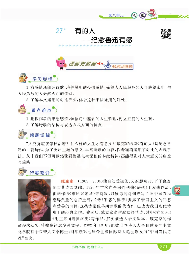 小学教材全解全析-语文6上_《教材全解》小学1-6年级_《小学教材全解全析》_1-6年级上册_语文