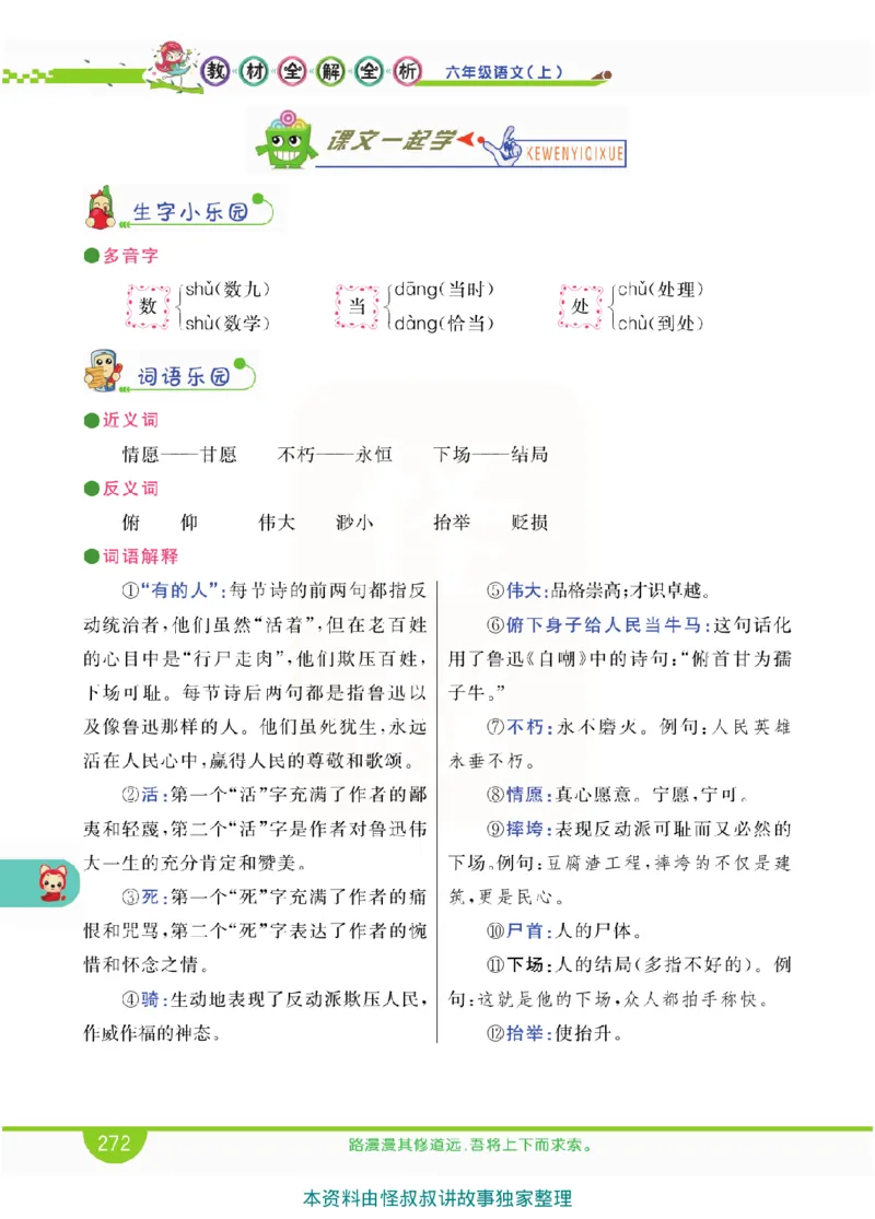 小学教材全解全析-语文6上_《教材全解》小学1-6年级_《小学教材全解全析》_1-6年级上册_语文