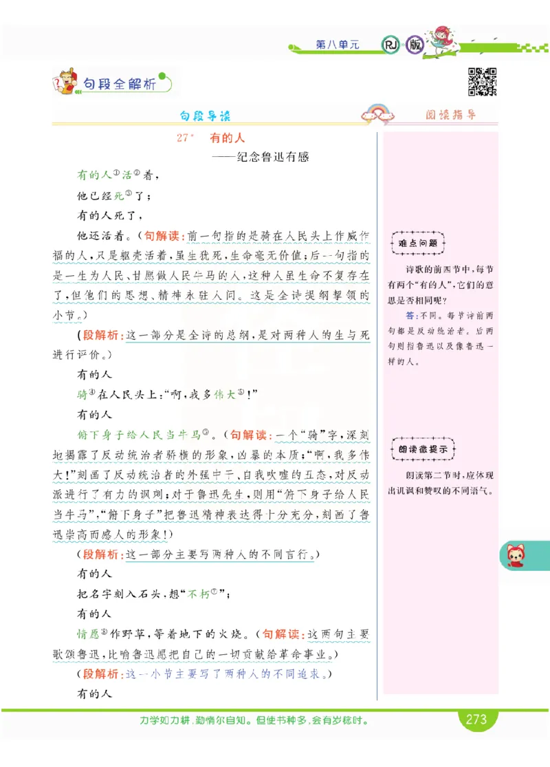 小学教材全解全析-语文6上_《教材全解》小学1-6年级_《小学教材全解全析》_1-6年级上册_语文
