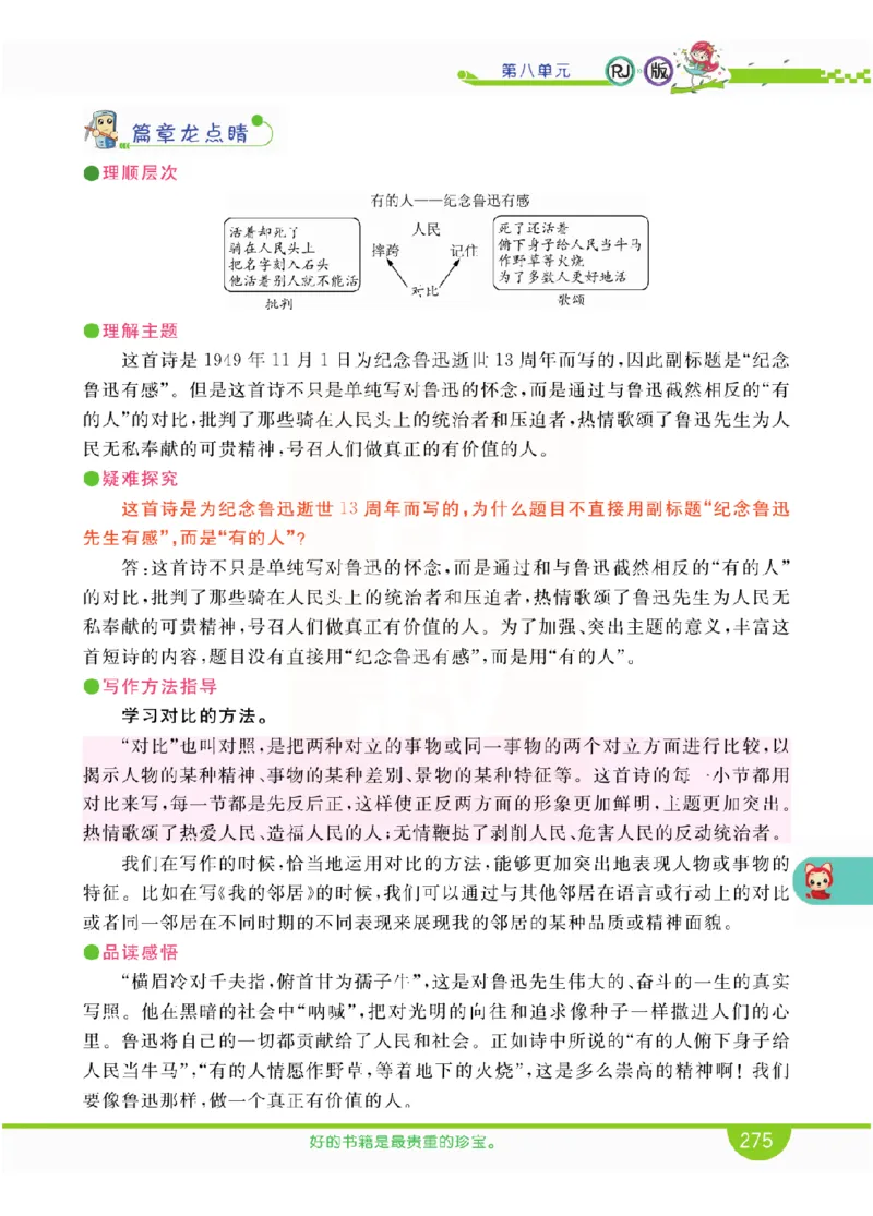 小学教材全解全析-语文6上_《教材全解》小学1-6年级_《小学教材全解全析》_1-6年级上册_语文