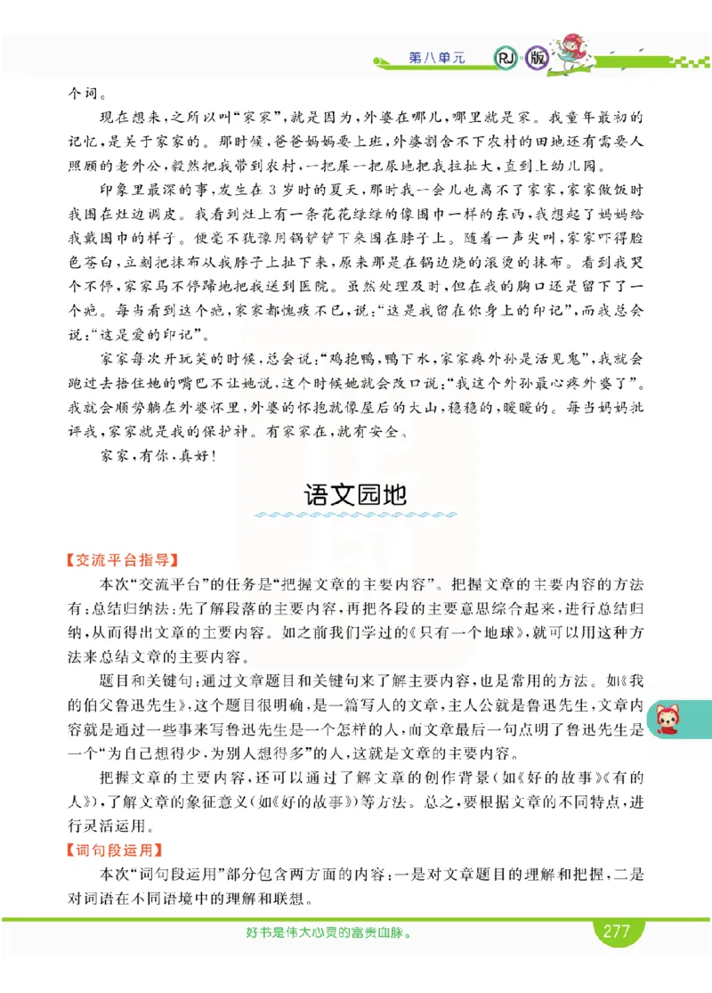 小学教材全解全析-语文6上_《教材全解》小学1-6年级_《小学教材全解全析》_1-6年级上册_语文