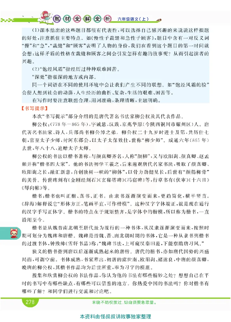 小学教材全解全析-语文6上_《教材全解》小学1-6年级_《小学教材全解全析》_1-6年级上册_语文