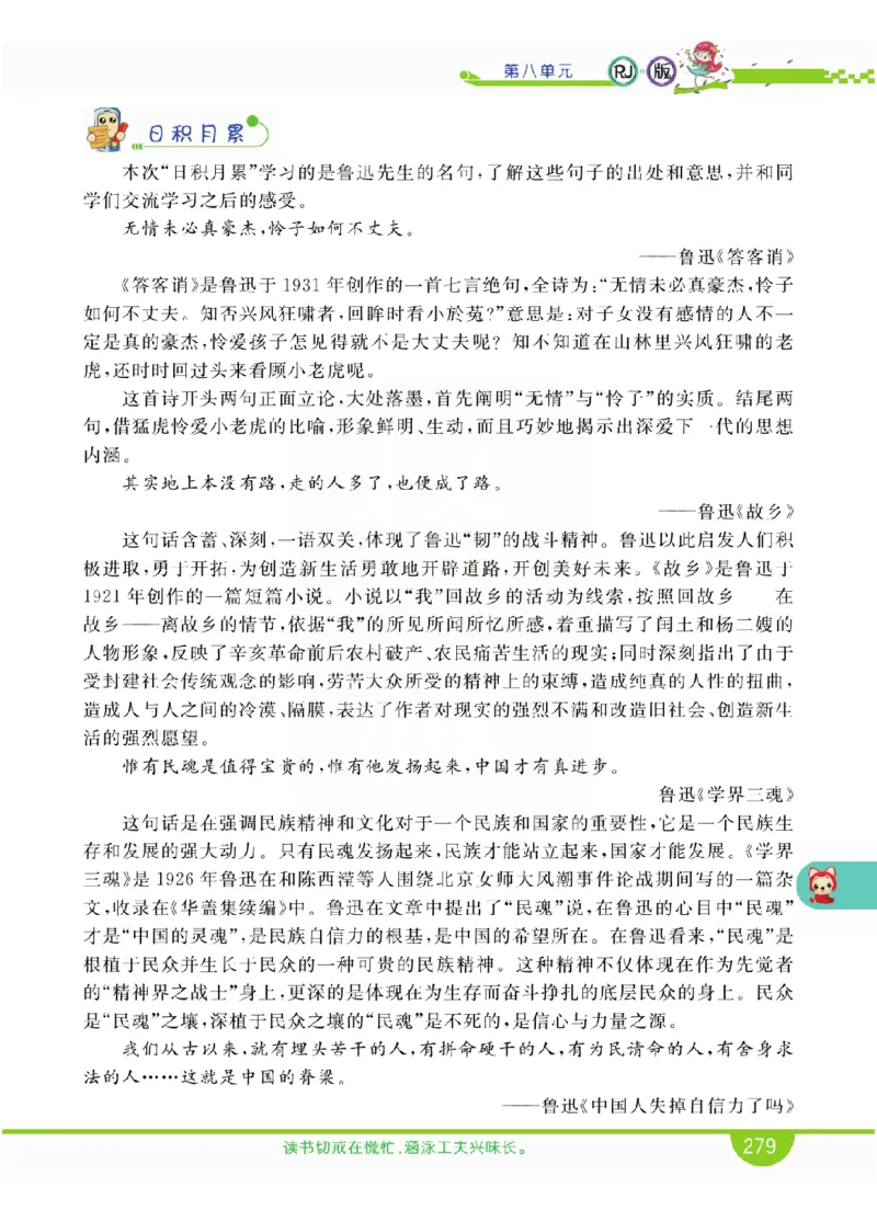 小学教材全解全析-语文6上_《教材全解》小学1-6年级_《小学教材全解全析》_1-6年级上册_语文