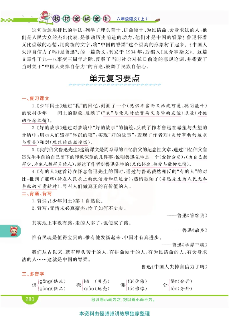 小学教材全解全析-语文6上_《教材全解》小学1-6年级_《小学教材全解全析》_1-6年级上册_语文