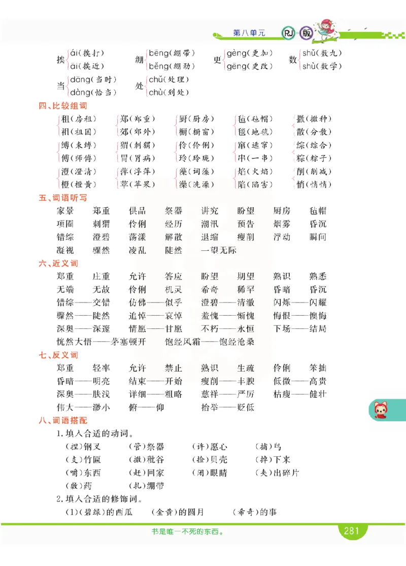 小学教材全解全析-语文6上_《教材全解》小学1-6年级_《小学教材全解全析》_1-6年级上册_语文