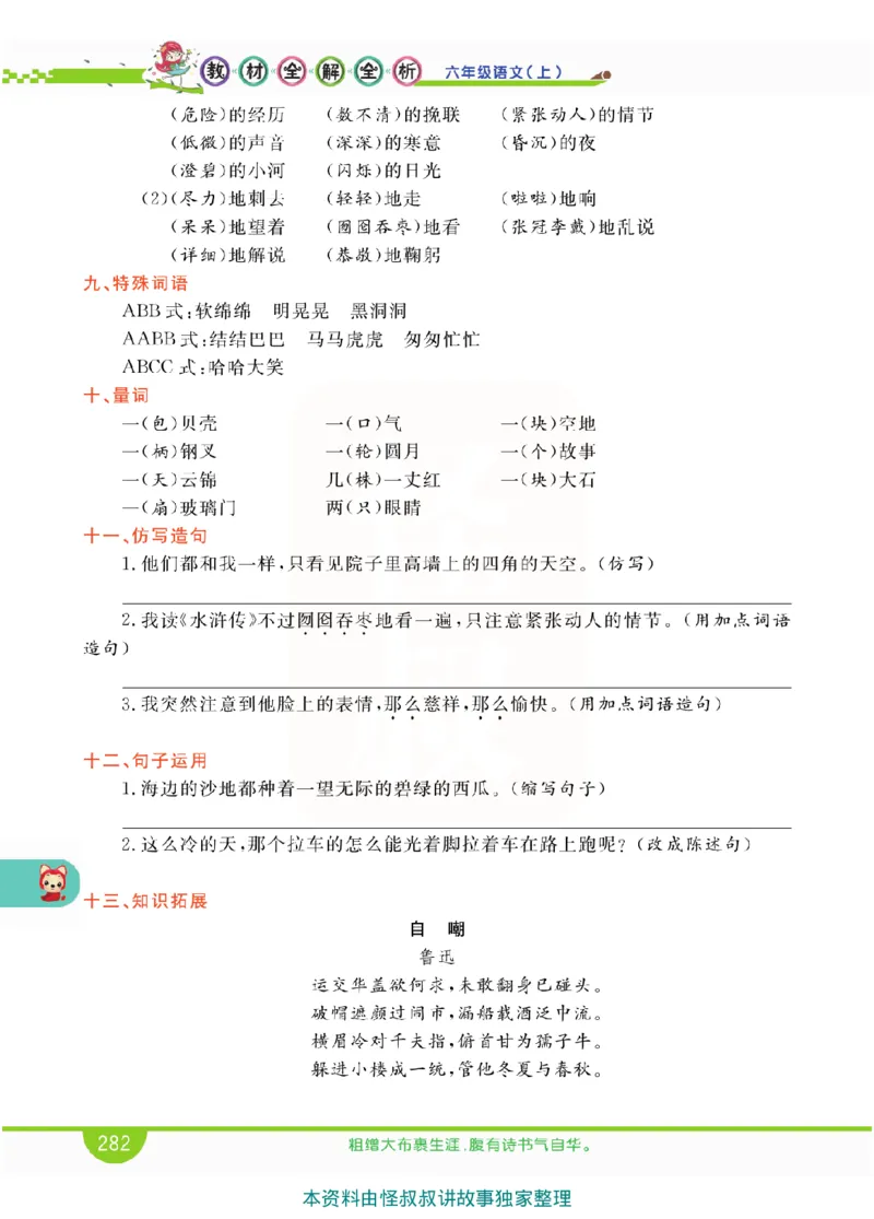 小学教材全解全析-语文6上_《教材全解》小学1-6年级_《小学教材全解全析》_1-6年级上册_语文