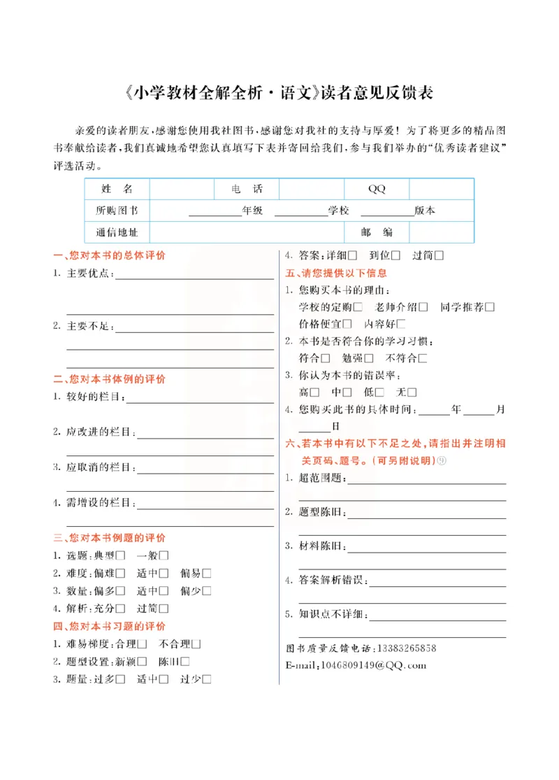 小学教材全解全析-语文6上_《教材全解》小学1-6年级_《小学教材全解全析》_1-6年级上册_语文