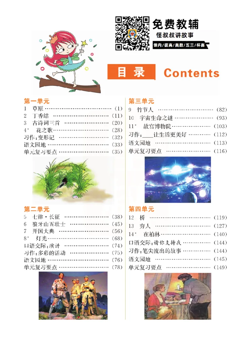 小学教材全解全析-语文6上_《教材全解》小学1-6年级_《小学教材全解全析》_1-6年级上册_语文