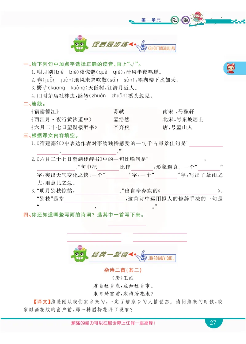 小学教材全解全析-语文6上_《教材全解》小学1-6年级_《小学教材全解全析》_1-6年级上册_语文
