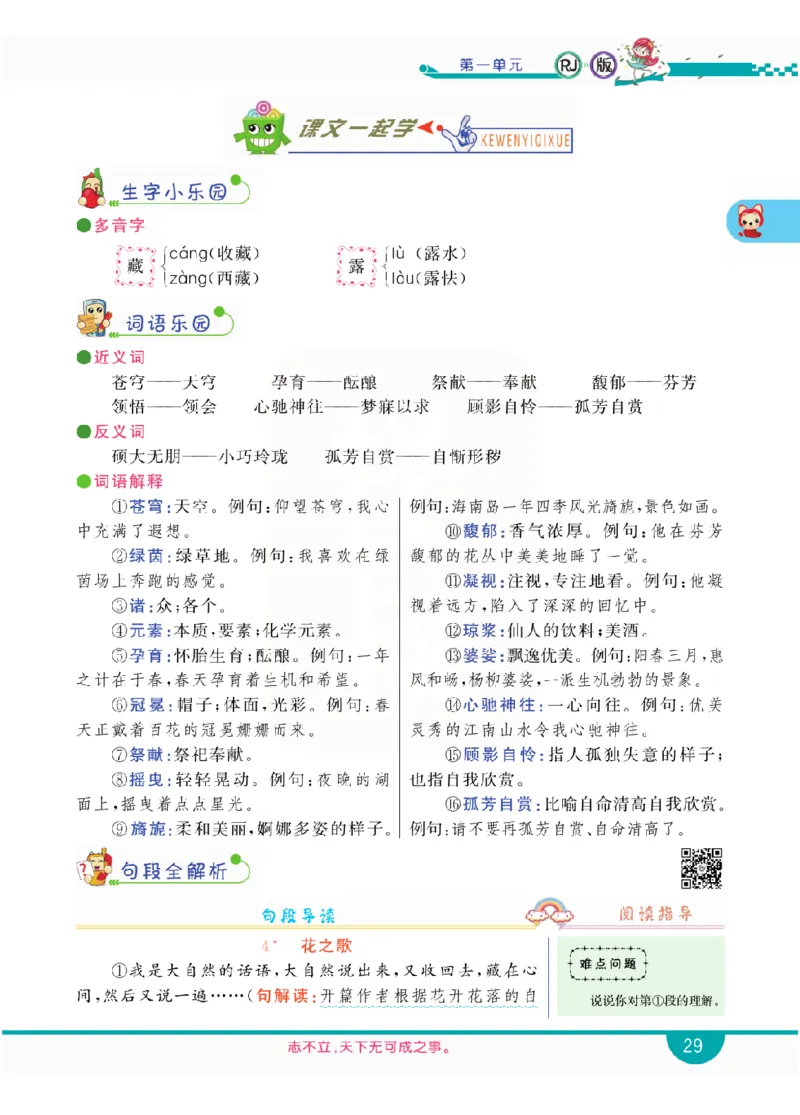 小学教材全解全析-语文6上_《教材全解》小学1-6年级_《小学教材全解全析》_1-6年级上册_语文