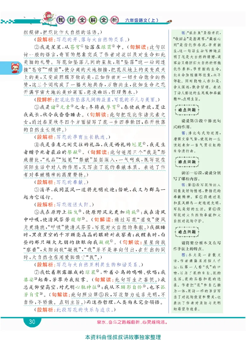 小学教材全解全析-语文6上_《教材全解》小学1-6年级_《小学教材全解全析》_1-6年级上册_语文