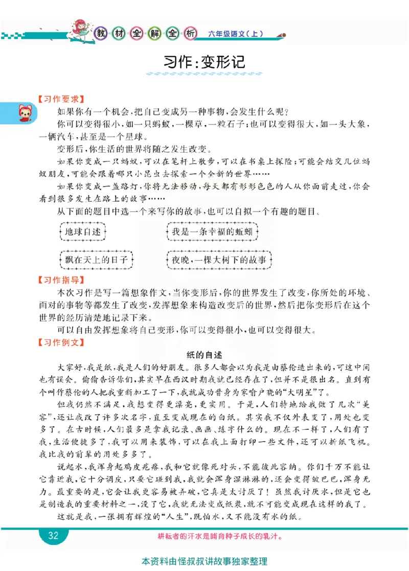 小学教材全解全析-语文6上_《教材全解》小学1-6年级_《小学教材全解全析》_1-6年级上册_语文