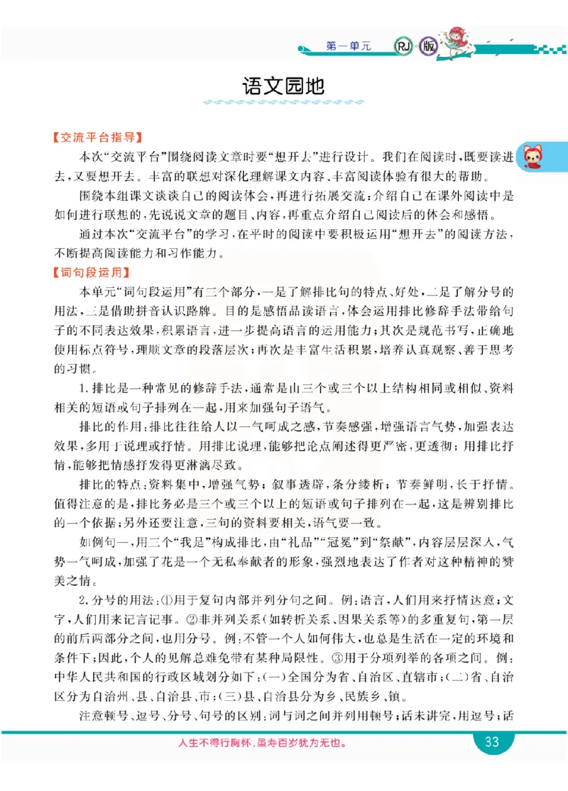 小学教材全解全析-语文6上_《教材全解》小学1-6年级_《小学教材全解全析》_1-6年级上册_语文