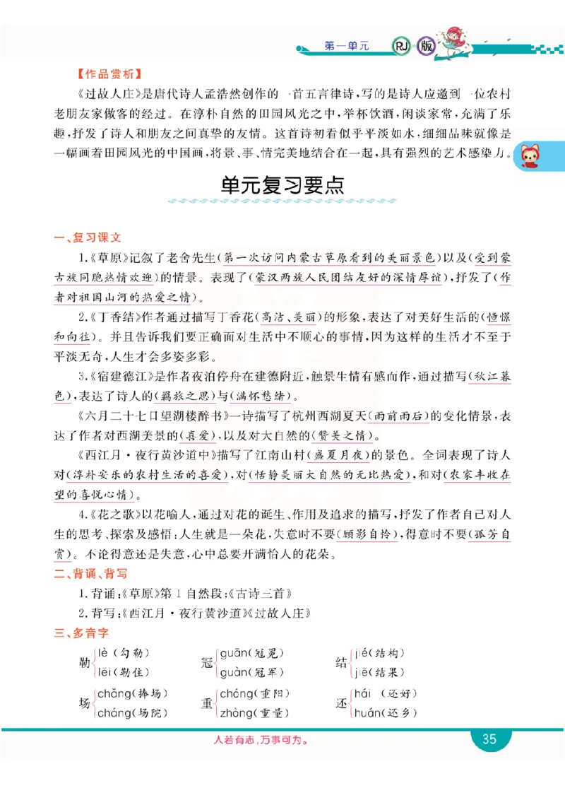 小学教材全解全析-语文6上_《教材全解》小学1-6年级_《小学教材全解全析》_1-6年级上册_语文