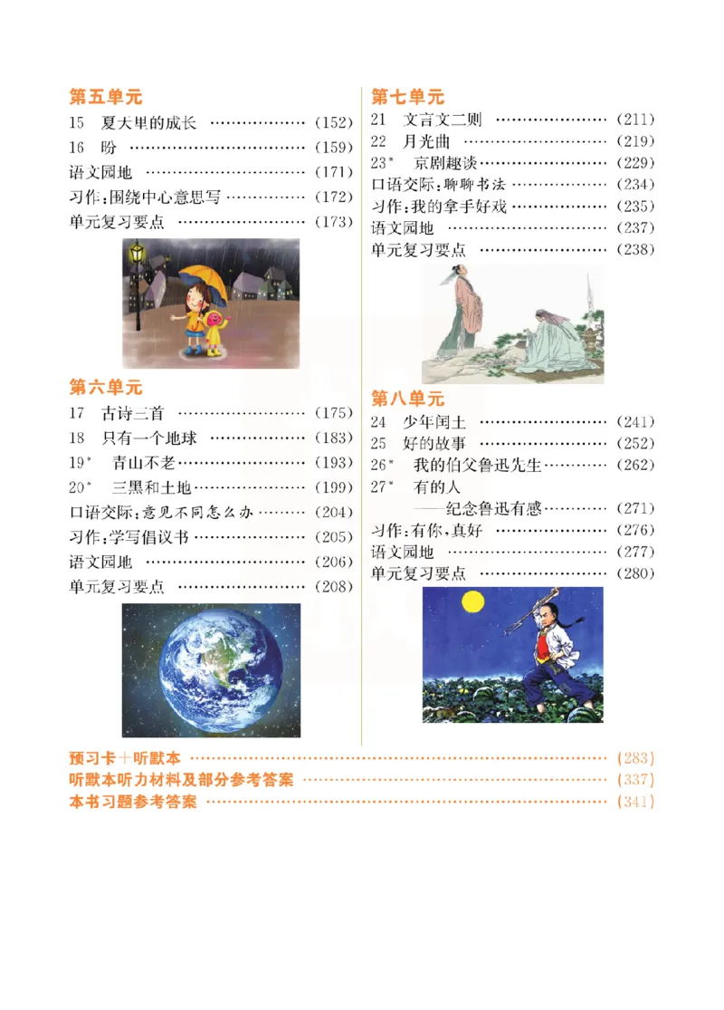 小学教材全解全析-语文6上_《教材全解》小学1-6年级_《小学教材全解全析》_1-6年级上册_语文